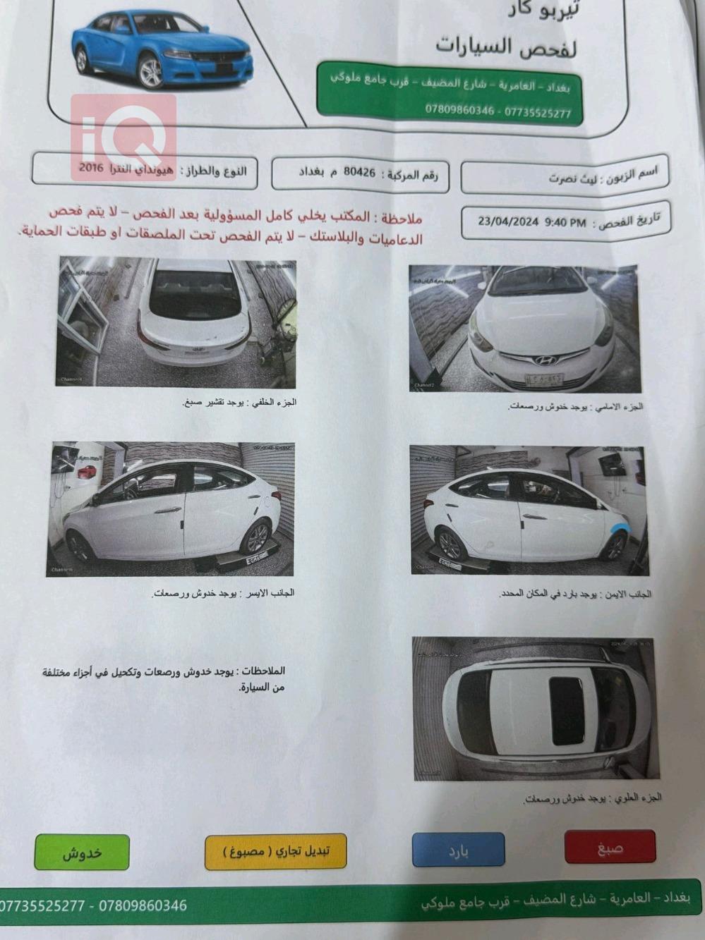 هیوندای ئەلەنترا